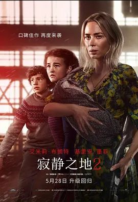 寂静之地2 2020 寂静之地2 2020